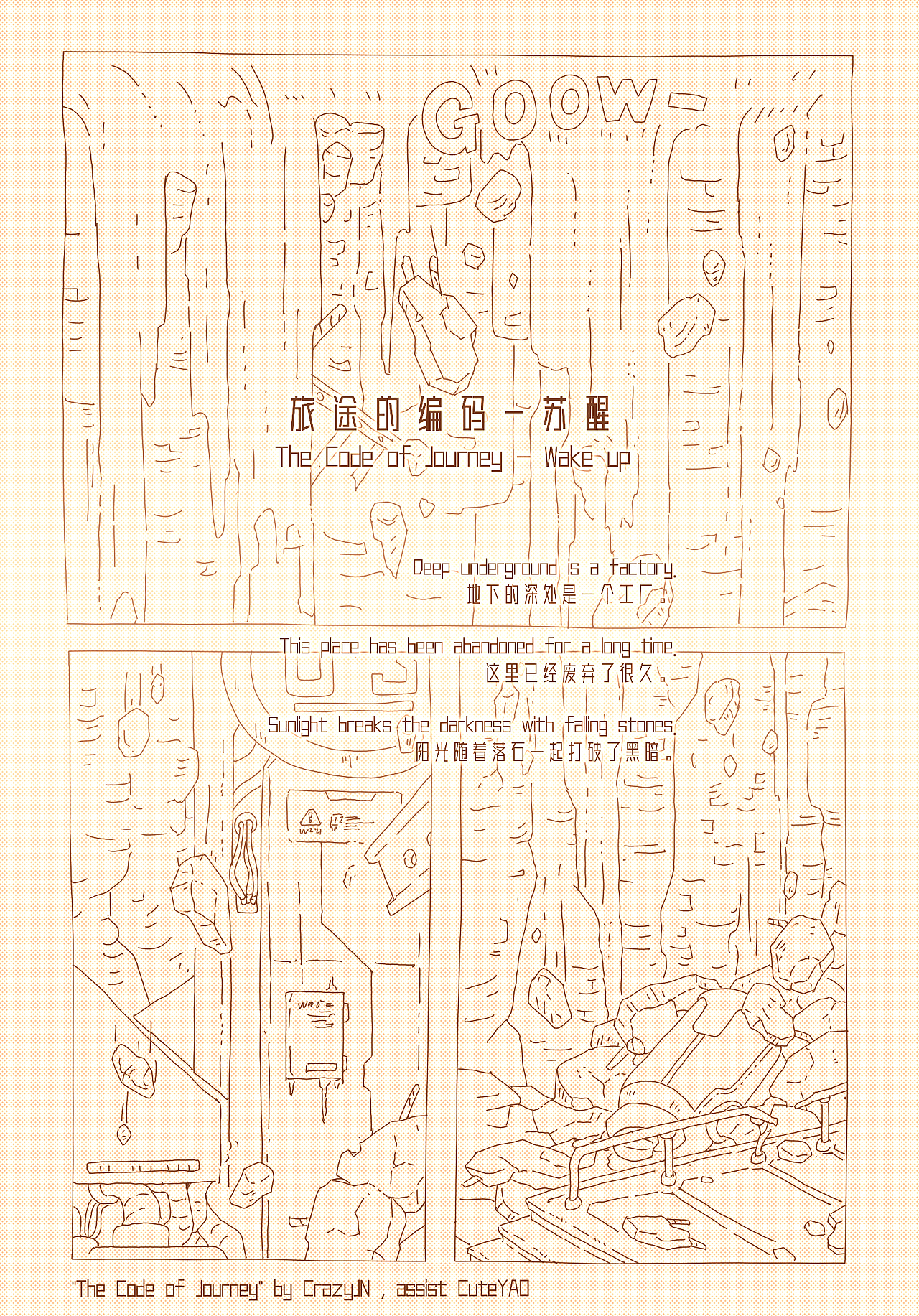 旅途的编码（图ZMzU2NzU1NzM2） - 短篇/格漫 - 站酷设计师疯景原创素材 - 站酷ZCOOL