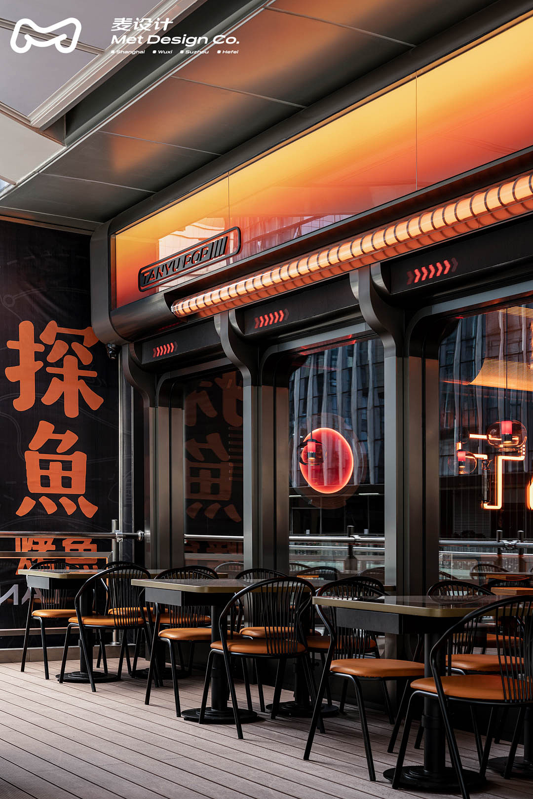 【空间作品】探鱼·烤鱼 | 炙烤感的未来基地