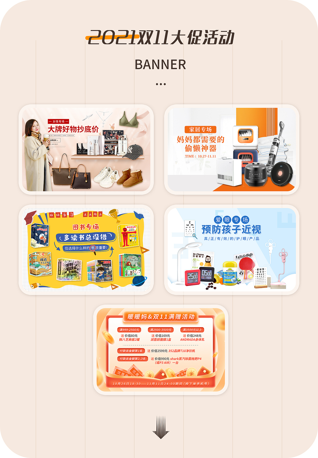 双11/周年庆大型活动店铺首页（有赞商城）（图ZMjk4OTA5Njgw） - 电商 - 站酷设计师宵夜DAYTOY原创素材 - 站酷ZCOOL