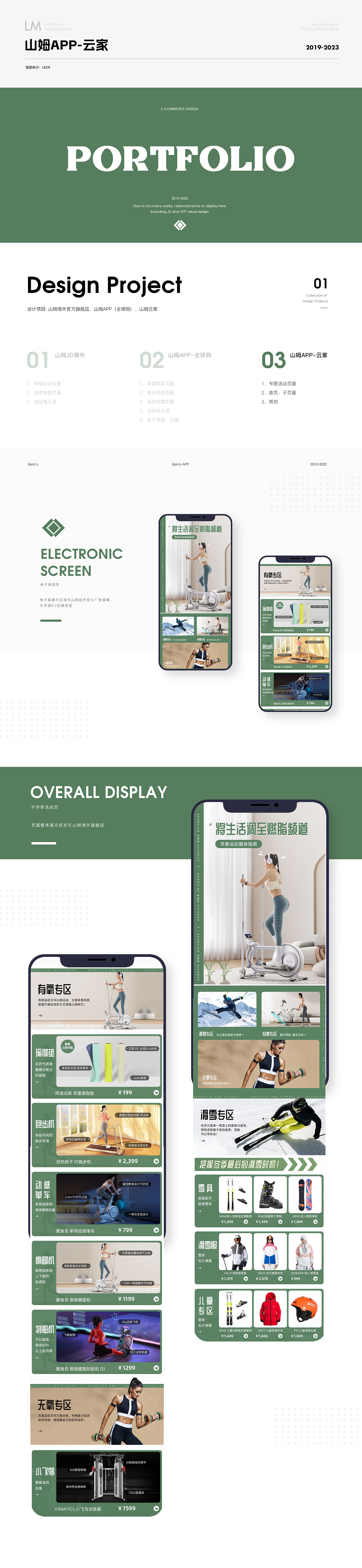 山姆云家电商视觉专题页面（图ZMzM2NjIxMTM2） - 电商 - 站酷设计师MortaI原创素材 - 站酷ZCOOL