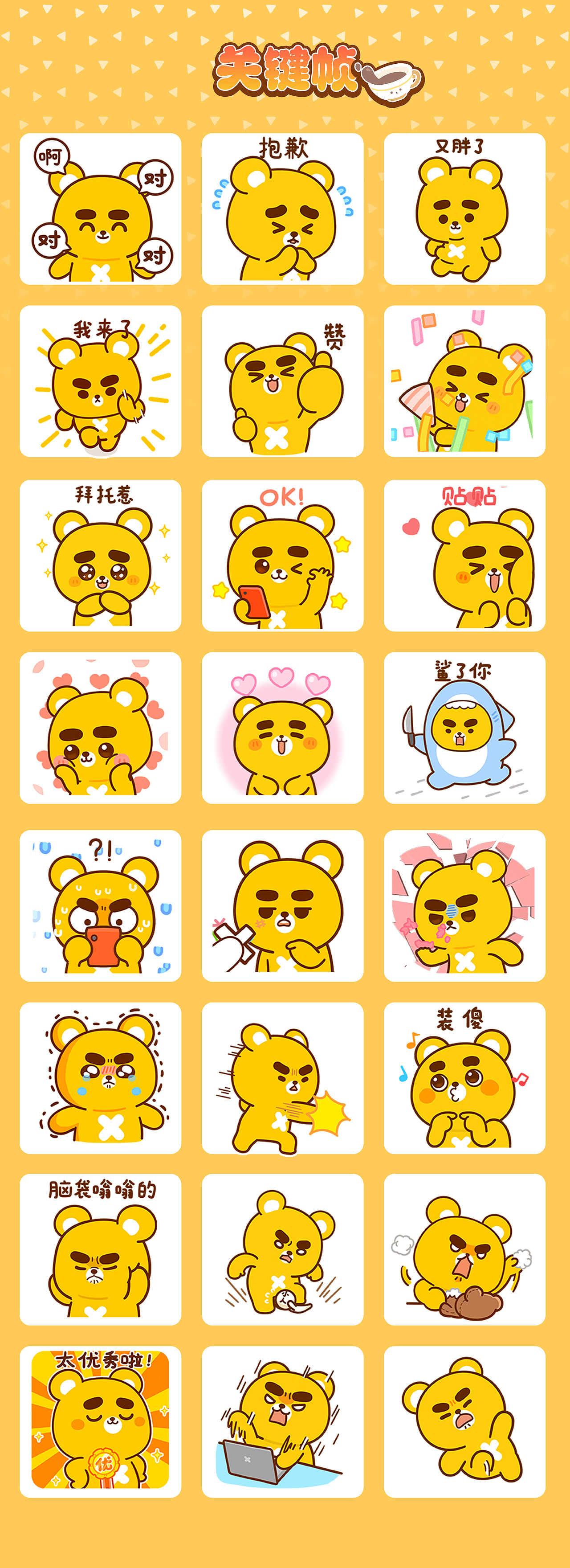 网络表情丨小开熊的日常（图ZMzQ1OTIxMjQ4） - 网络表情 - 站酷设计师江浩大叔工作室原创素材 - 站酷ZCOOL