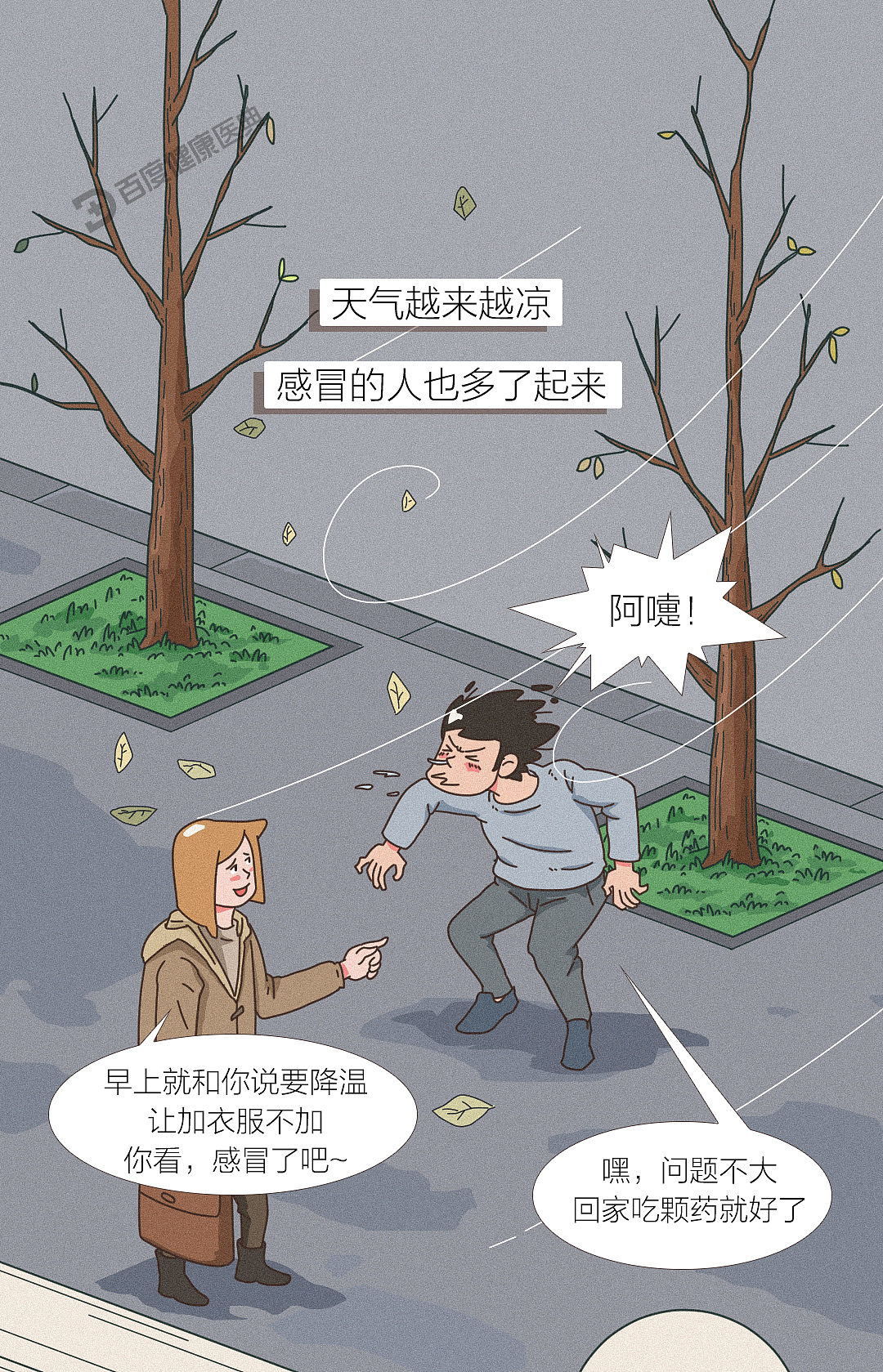 《百度健康医典：古代呼吸疾病》条漫（健康科普）（图ZMzU0MTg4OTQ4） - 短篇/格漫 - 站酷设计师李平LP1919原创素材 - 站酷ZCOOL
