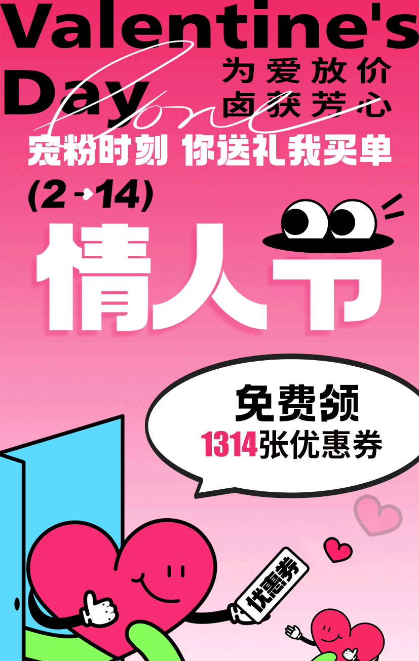 情人节公众号落地页设计