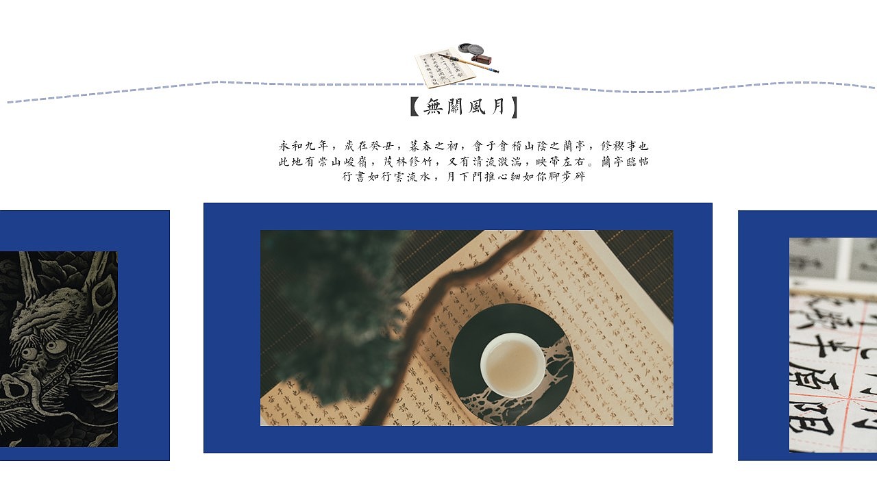 【JAY】新中式中国风兰亭集序工作总结报告模板（图ZMzM5MzUxNjY0） - PPT/Keynote - 站酷设计师邮个太阳原创素材 - 站酷ZCOOL