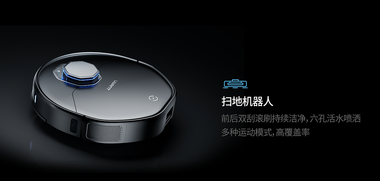 UWANT扫地机-用艺术和科技重新定义智能家电 | MIKO