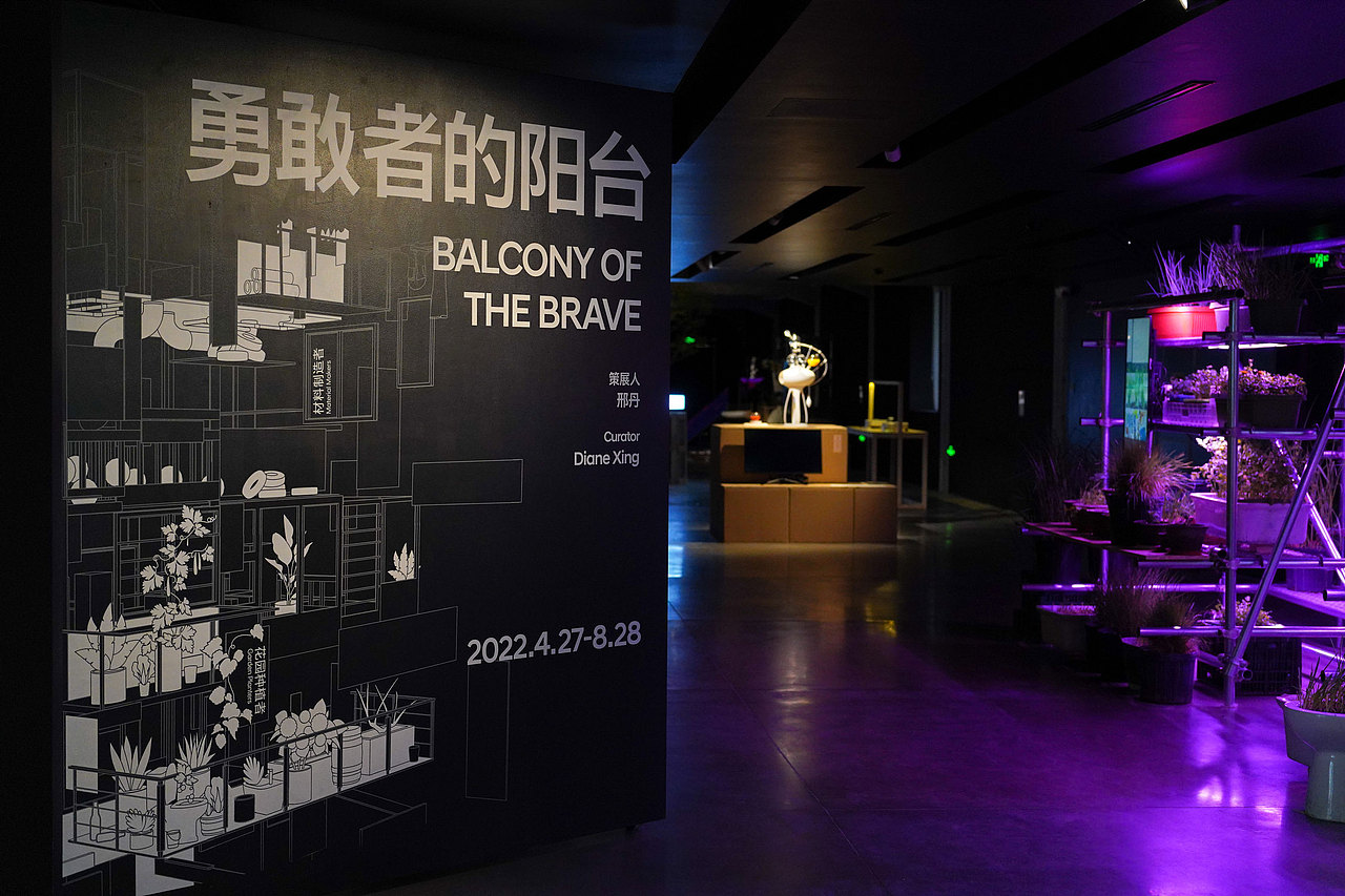 勇敢者的阳台 | 新媒体艺术展 视觉