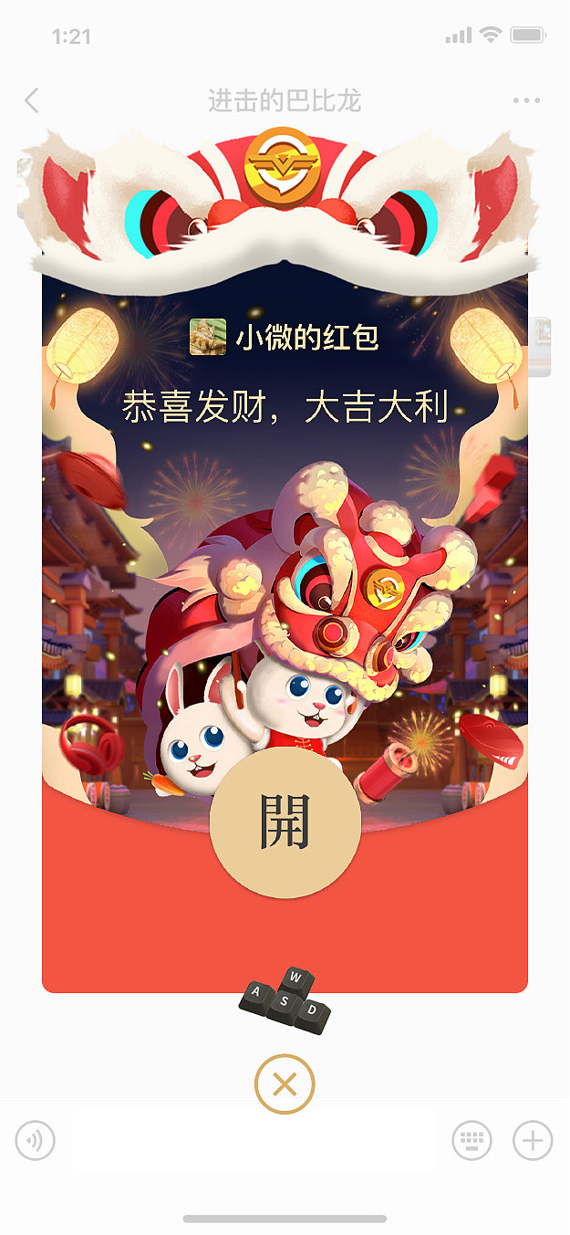 奇游兔年微信红包