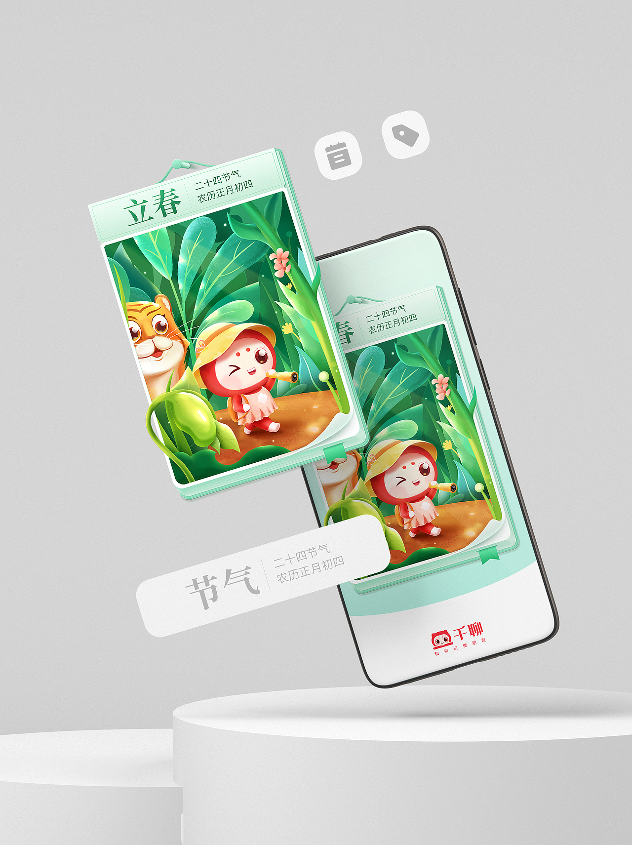 2022千聊节气开屏模板及部分展示