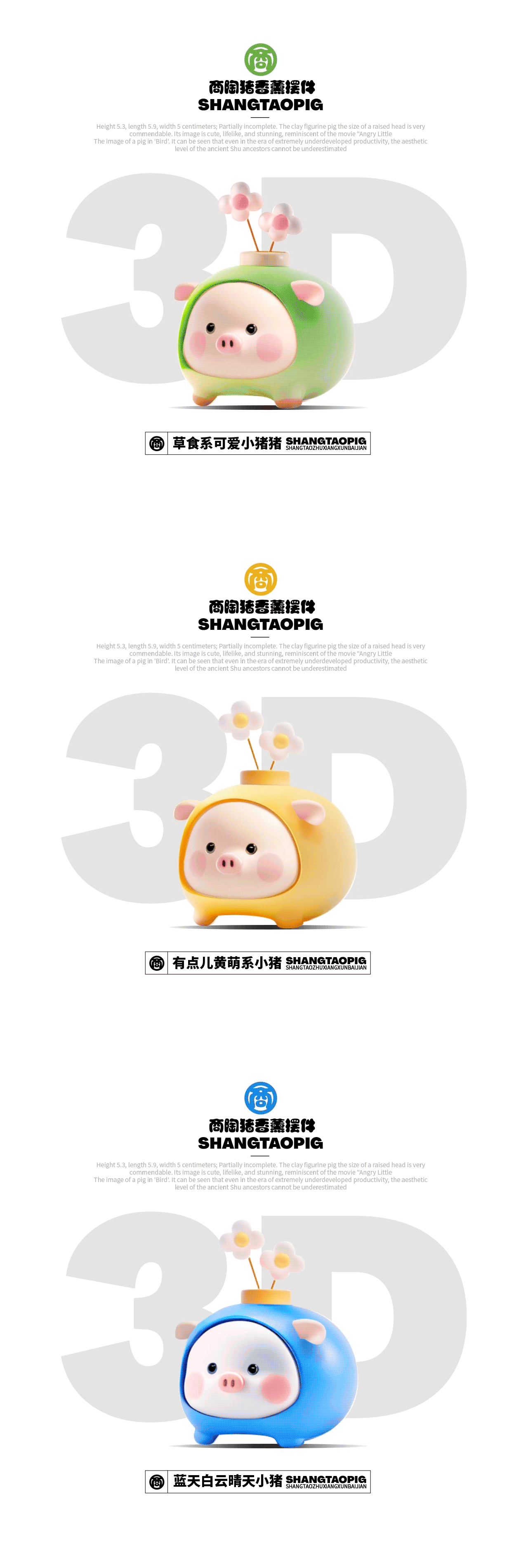 「腾讯古物商陶猪猪家族IP」项目设计