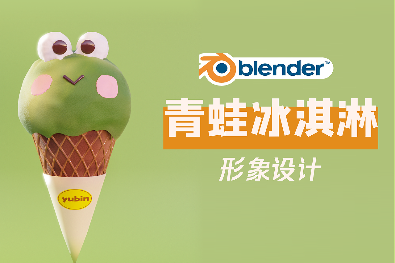 学习blender过程中的作品（图ZMzQ2Mjk1NzMy） - 企业官网 - 站酷设计师Z955原创素材 - 站酷ZCOOL