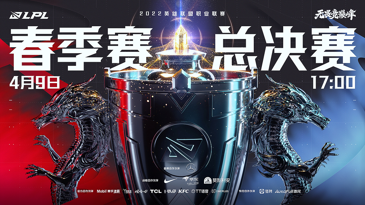 英雄联盟冠军戒指 X LPL春夏季赛项目分享