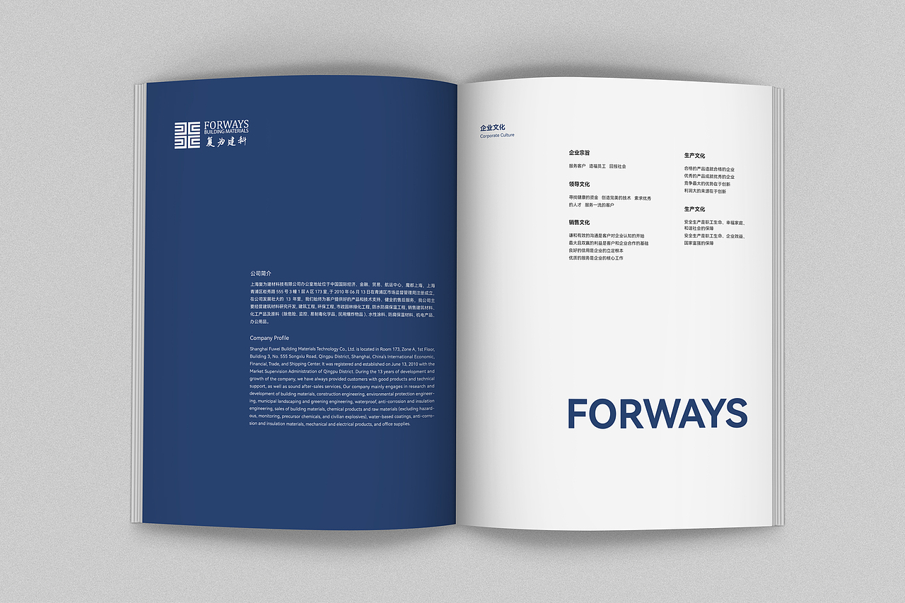 建材类画册设计-01-独立画册设计师-杭州大师兄