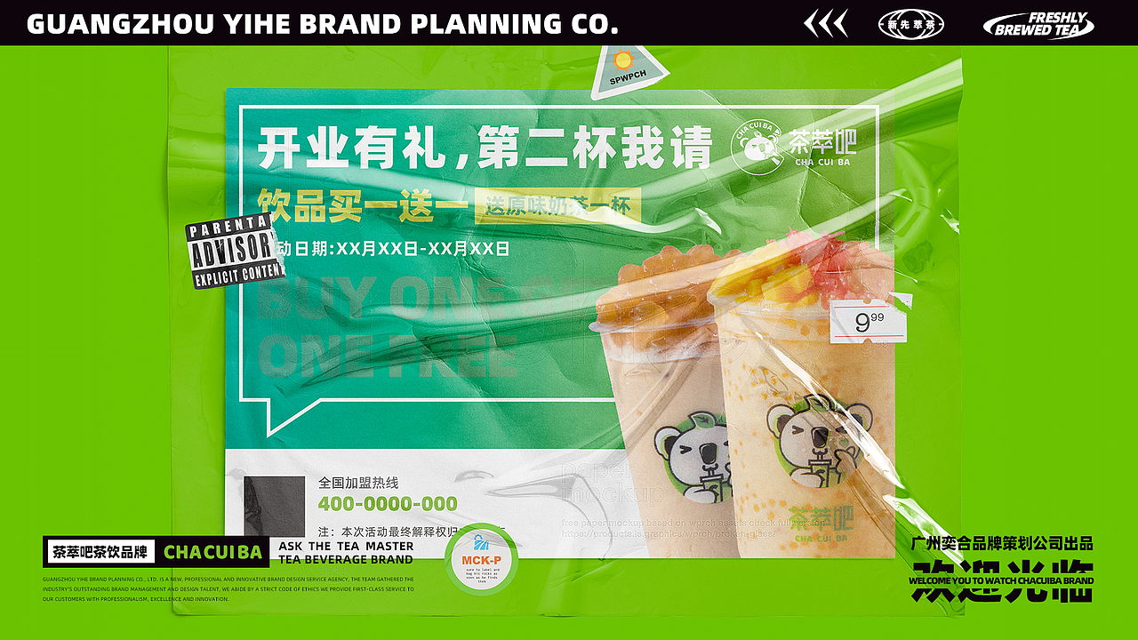 茶饮品牌 | 茶萃吧，现萃不止鲜一点（图ZMzA5MjE5MTIw） - 品牌 - 站酷设计师奕合的设计乐章原创素材 - 站酷ZCOOL