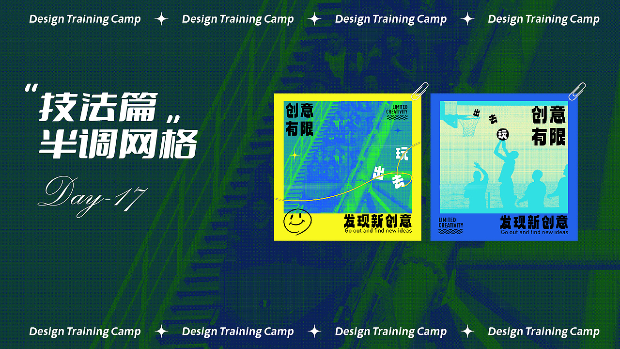 Day.17丨技法篇-半调网格（图ZMzI0NjY0MDE2） - 海报 - 站酷设计师眠酱原创素材 - 站酷ZCOOL