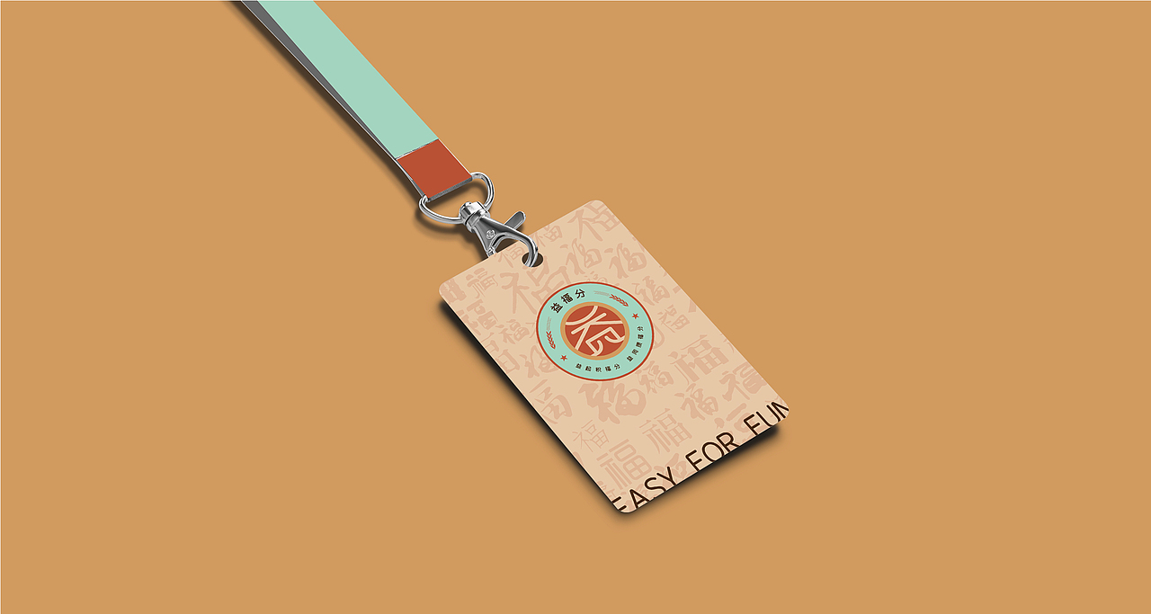 益福分公益品牌设计