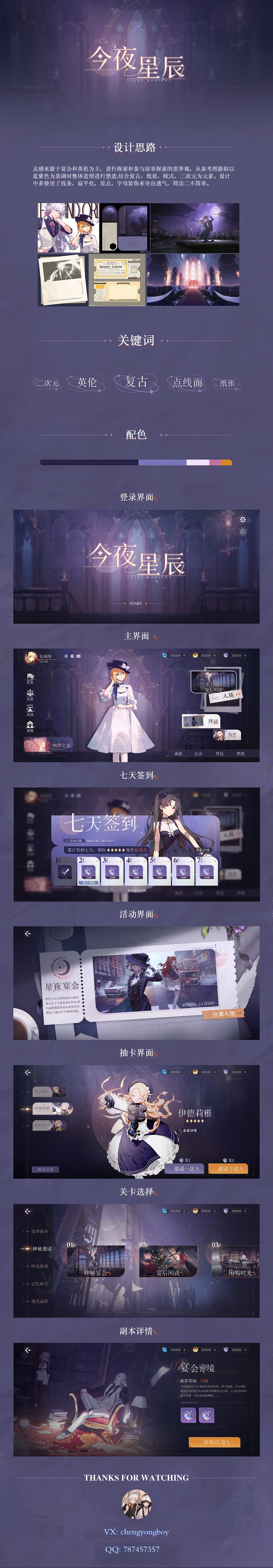 今夜星辰  二次元界面