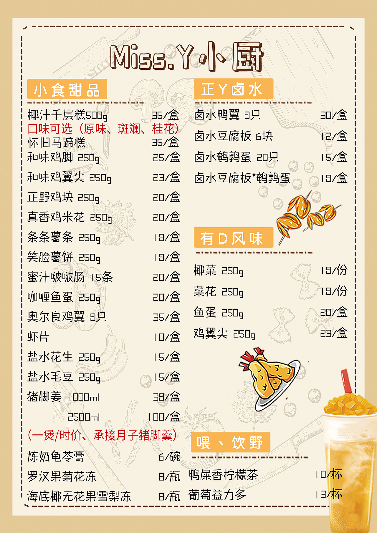 暖色调私人小厨定制餐,点餐菜单设计呼和浩特/平面设计师/1年前/98