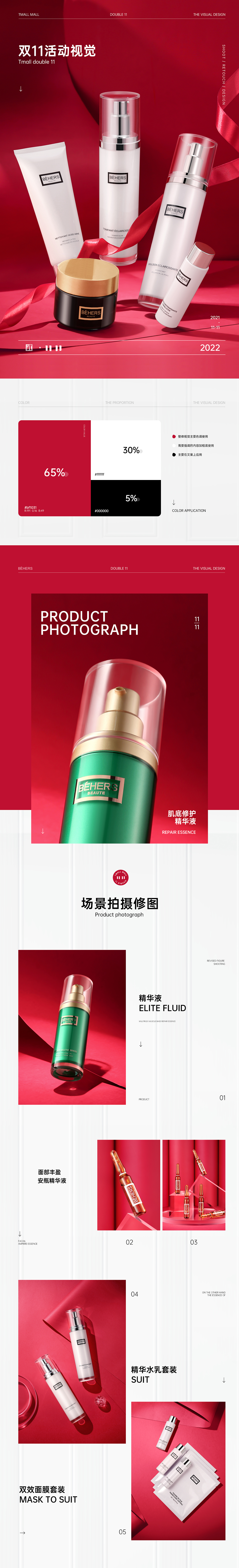 碧诃诗丨2021双11/双12活动案例分享