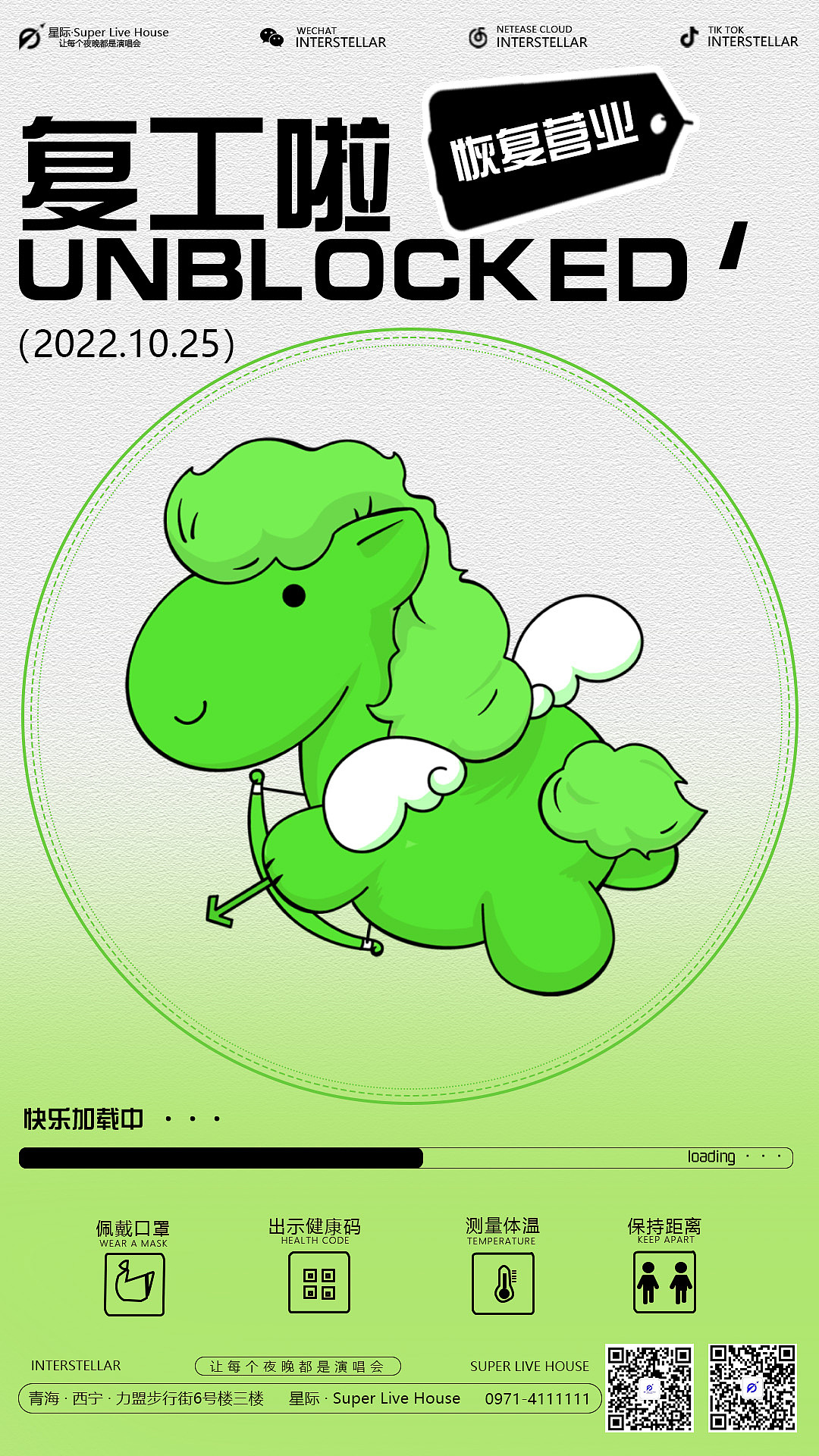恢复营业（图ZMzE5ODU2MTMy） - 海报 - 站酷设计师一个达不刘_原创素材 - 站酷ZCOOL