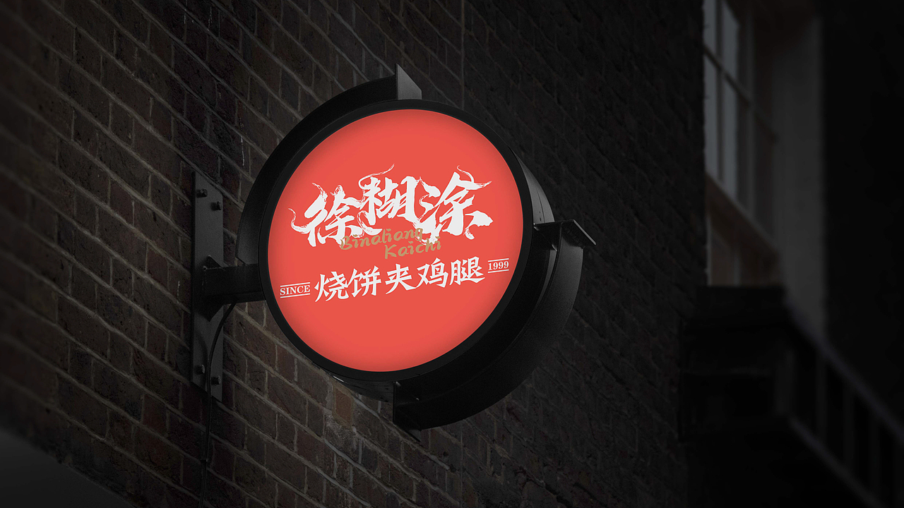 开封知名小吃烧饼加鸡腿品牌孵化