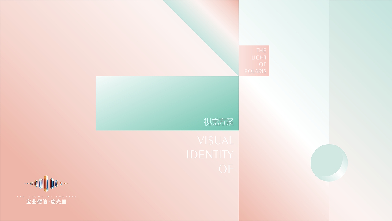 宝业德信宸光里地产提案