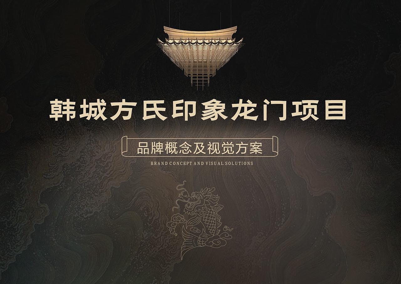 印象龙门品牌定位VI全案设计