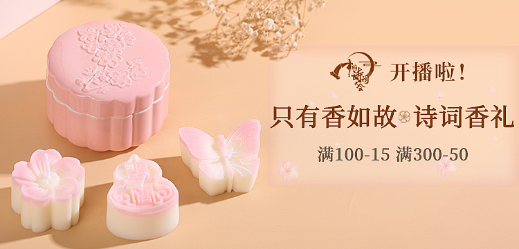 文创-香薰-海报-电商视觉