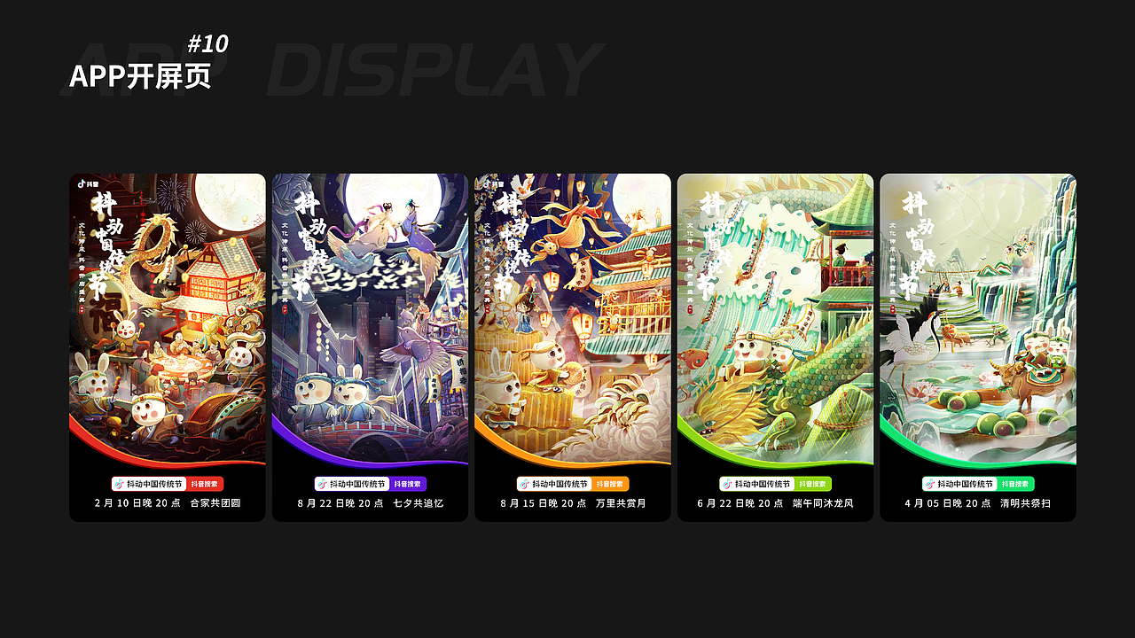 抖动中国传统节项目 抖音(项目总结)