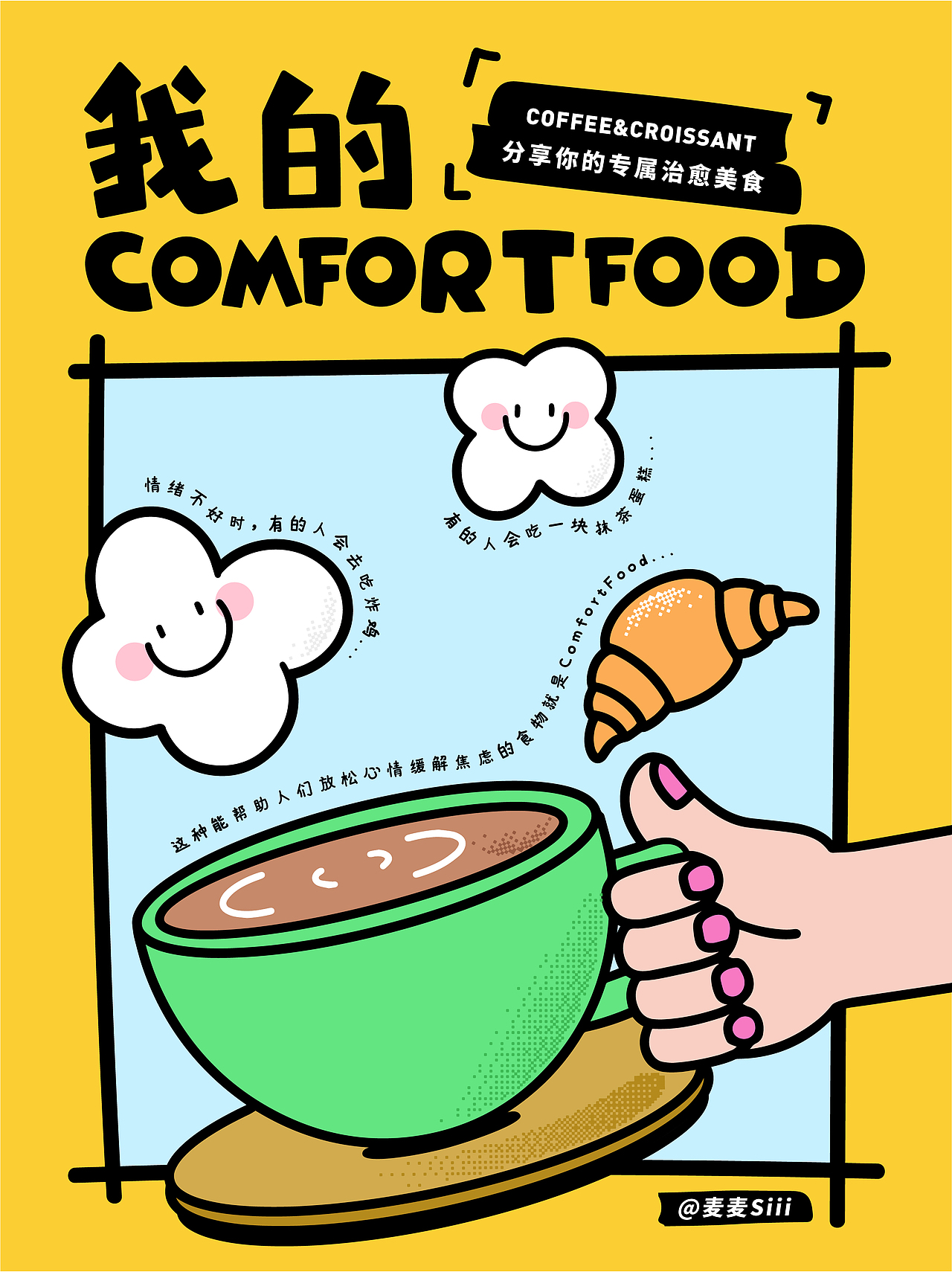 原创插画食物海报（图ZMzE1NDA0MDk2） - 海报 - 站酷设计师麦麦Siii原创素材 - 站酷ZCOOL