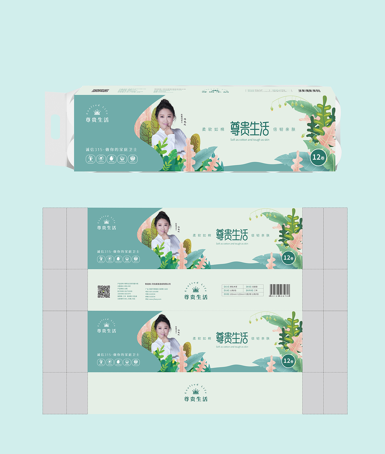 卫生纸外包装（图ZMzE5NDY3MDky） - 其他平面 - 站酷设计师_潇然_原创素材 - 站酷ZCOOL