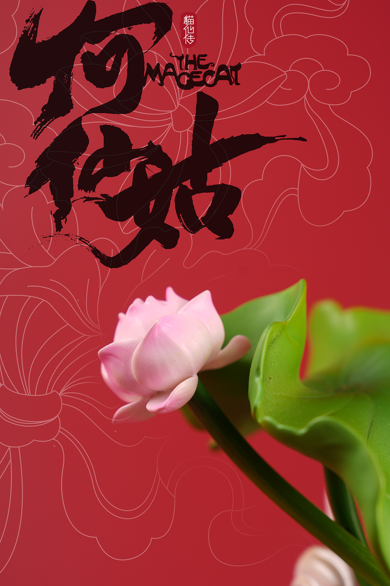 八仙九猫之何仙姑（图ZMzM0Njc4NTI4） - 玩具 - 站酷设计师晓晓村长原创素材 - 站酷ZCOOL