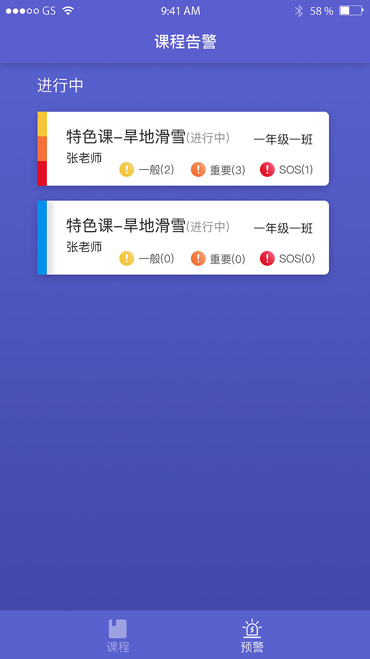 智慧操场(APP)