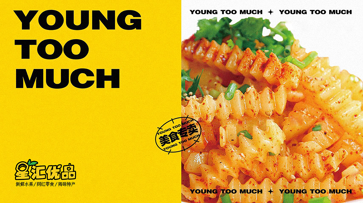 星汇优品 | 品牌视觉设计