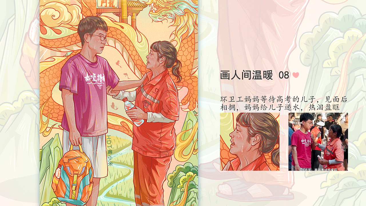 《画人间温暖》 六月合集