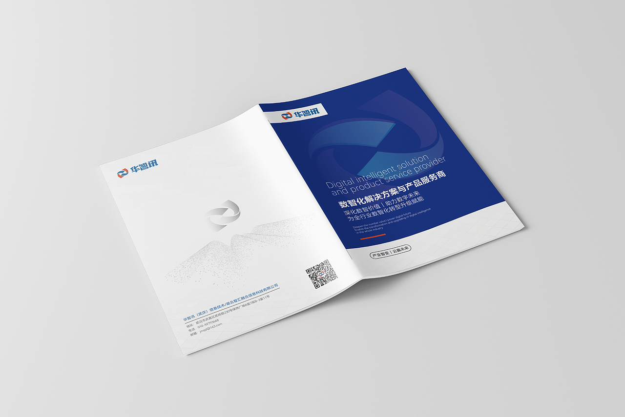 中汇设计X武汉华智讯品牌宣传册设计（图ZMzYyOTQzMjI4） - 书籍/画册 - 站酷设计师中汇设计原创素材 - 站酷ZCOOL