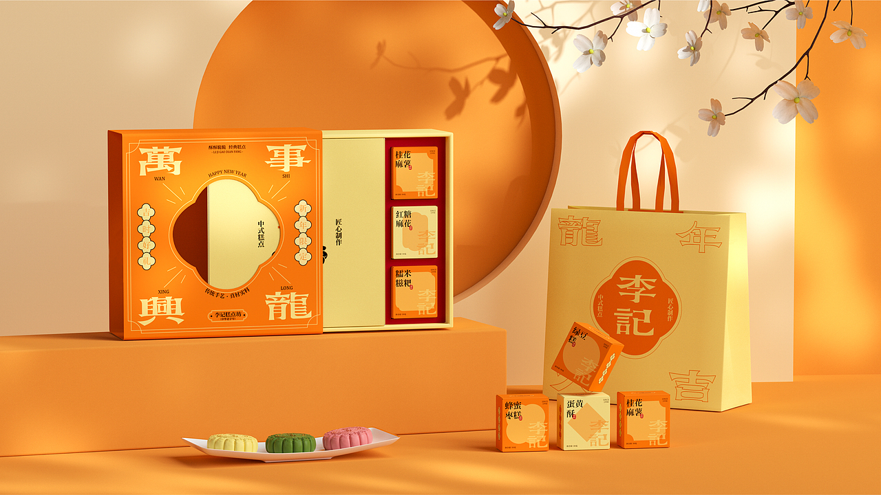 原创 | 李记糕点礼盒包装设计（图ZMzY1ODE4OTU2） - 包装 - 站酷设计师一只废_Lu原创素材 - 站酷ZCOOL