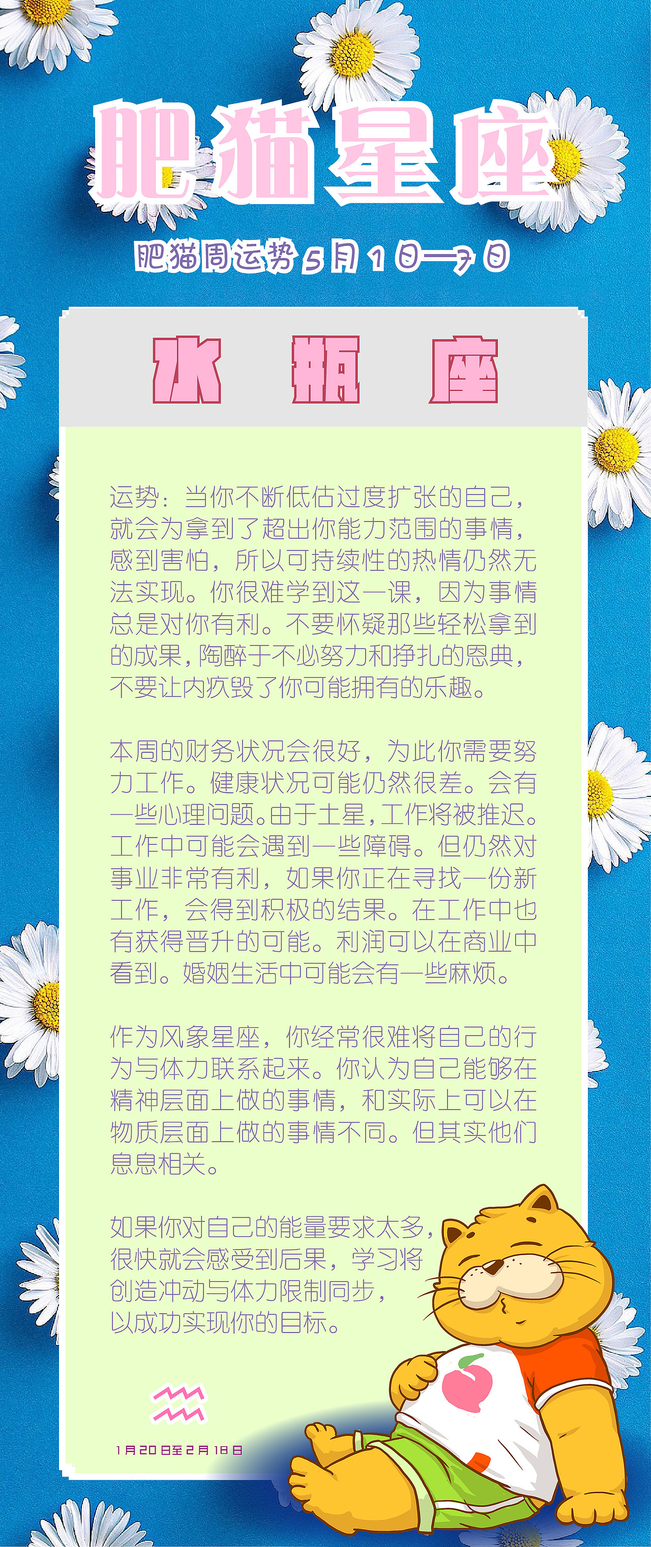 肥猫星座运势2022年5月1日-7日（图ZMjk5MzA5OTI0） - 海报 - 站酷设计师jackeino原创素材 - 站酷ZCOOL