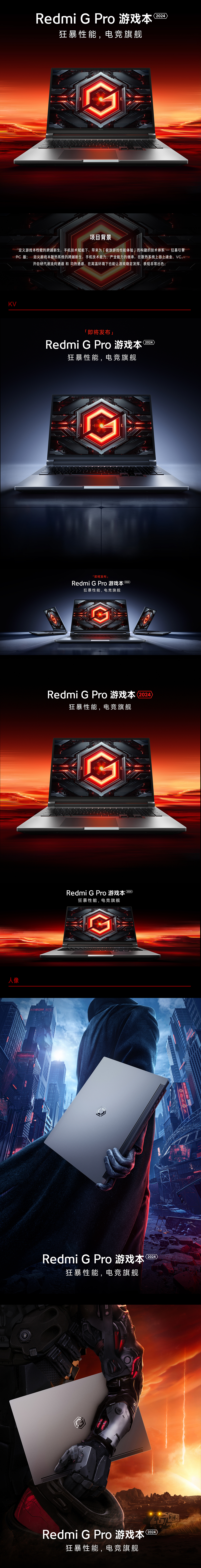 小米 I Redmi G 游戏本 下集（图ZMzcxMDEzMzAw） - 企业官网 - 站酷设计师WUWUXIANJUN原创素材 - 站酷ZCOOL