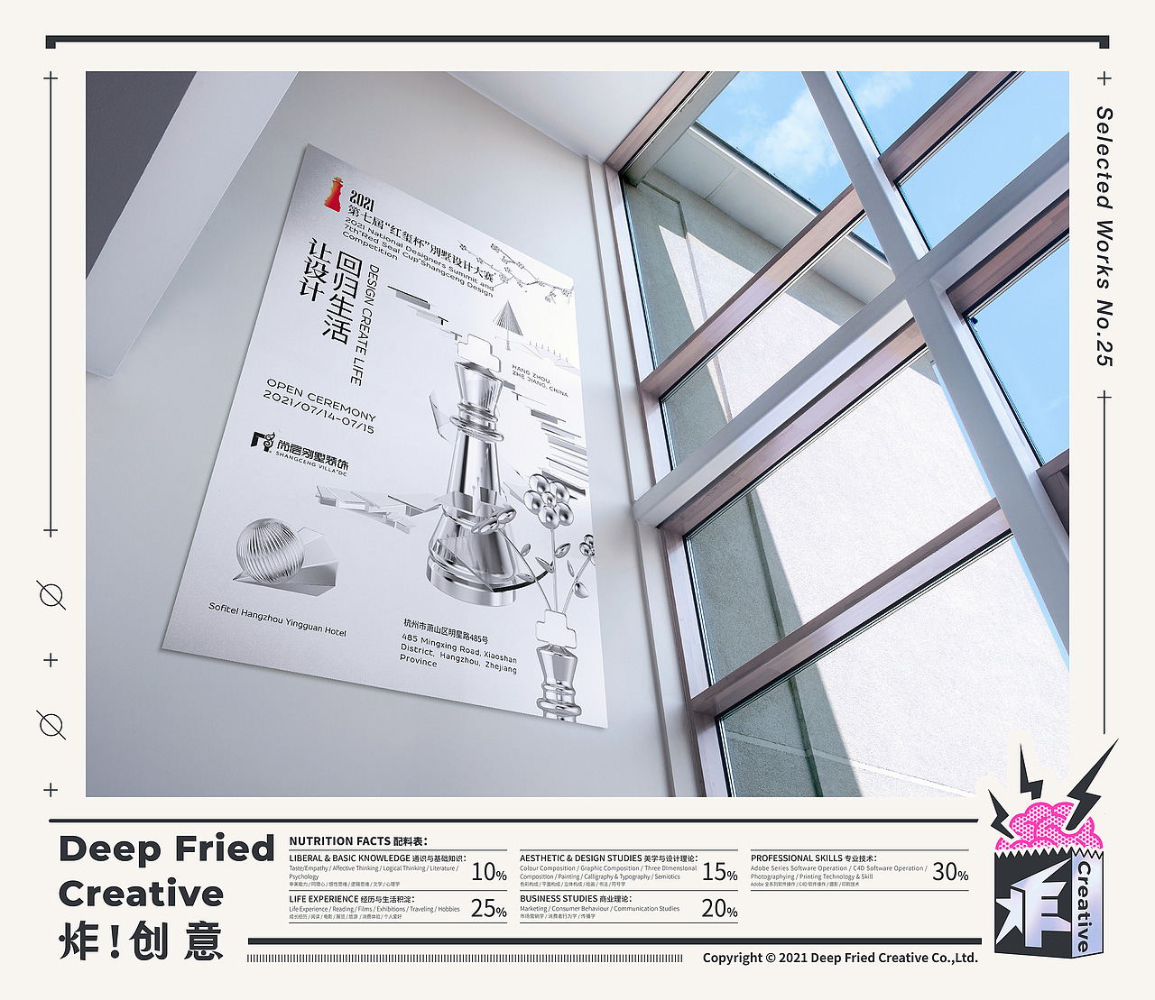 2021尚层装饰“红玺杯”活动视觉设计 |"炸!创意" |