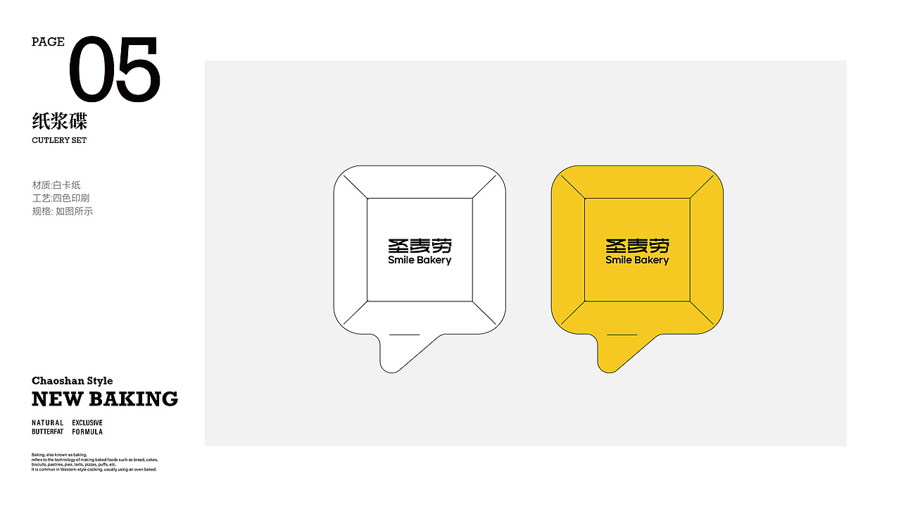 圣麦劳|烘焙品牌包装设计