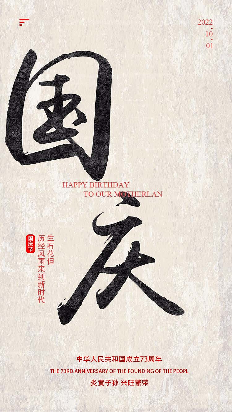 祖国节日快乐（图ZMzE5NjUxNTky） - 海报 - 站酷设计师Z64905118原创素材 - 站酷ZCOOL