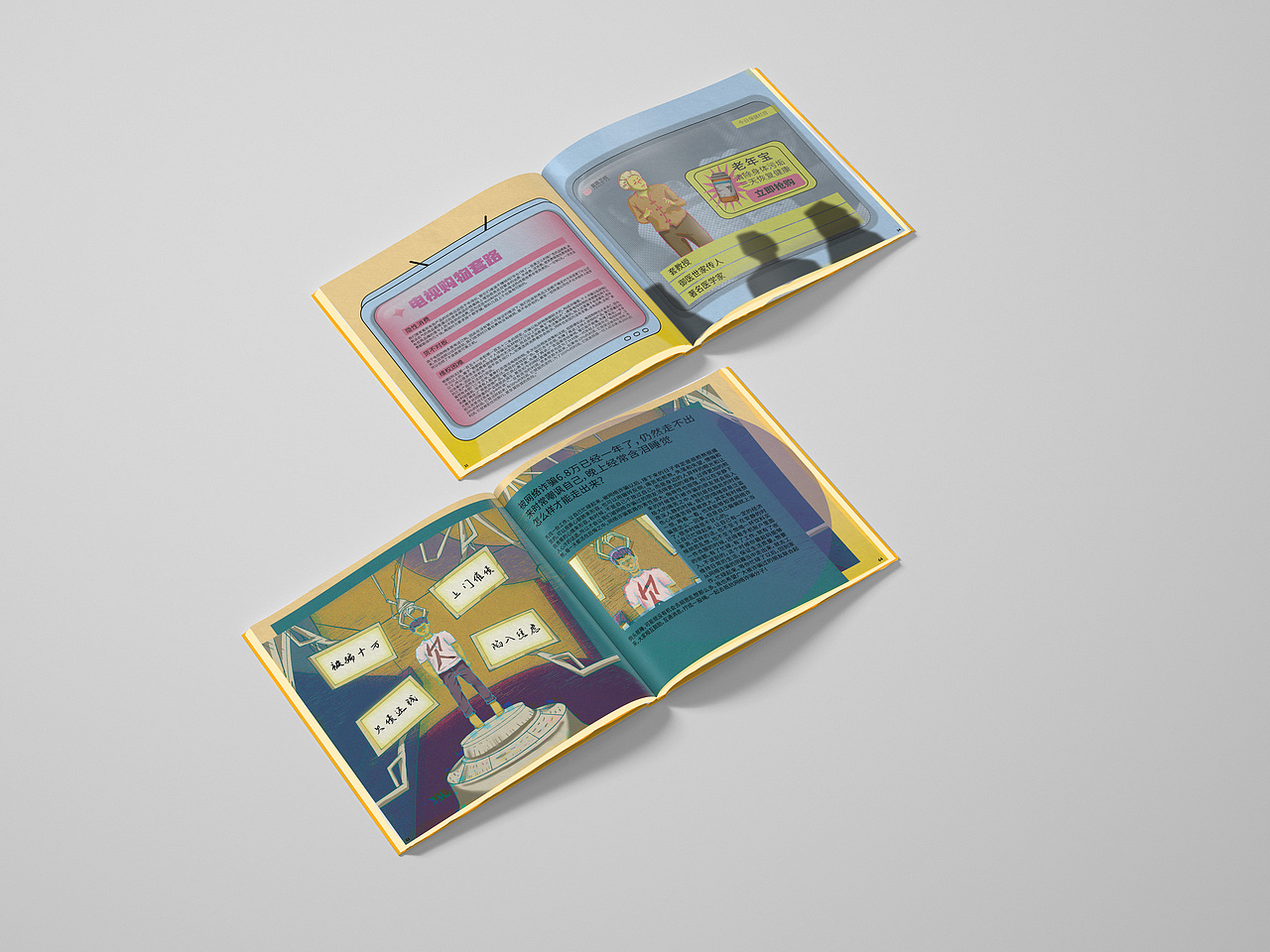 《生活实验场-防诈图鉴》书籍设计