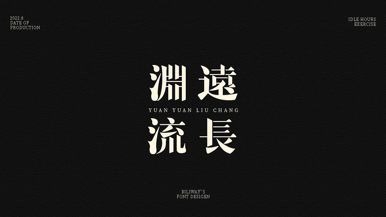 字慧-字体设计（图ZMzE1NTM5NjUy） - 字体/字形 - 站酷设计师比利Biliway原创素材 - 站酷ZCOOL