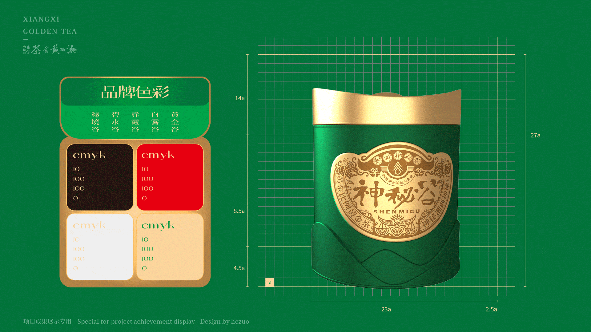 湘西神秘谷黄金茶品牌设计