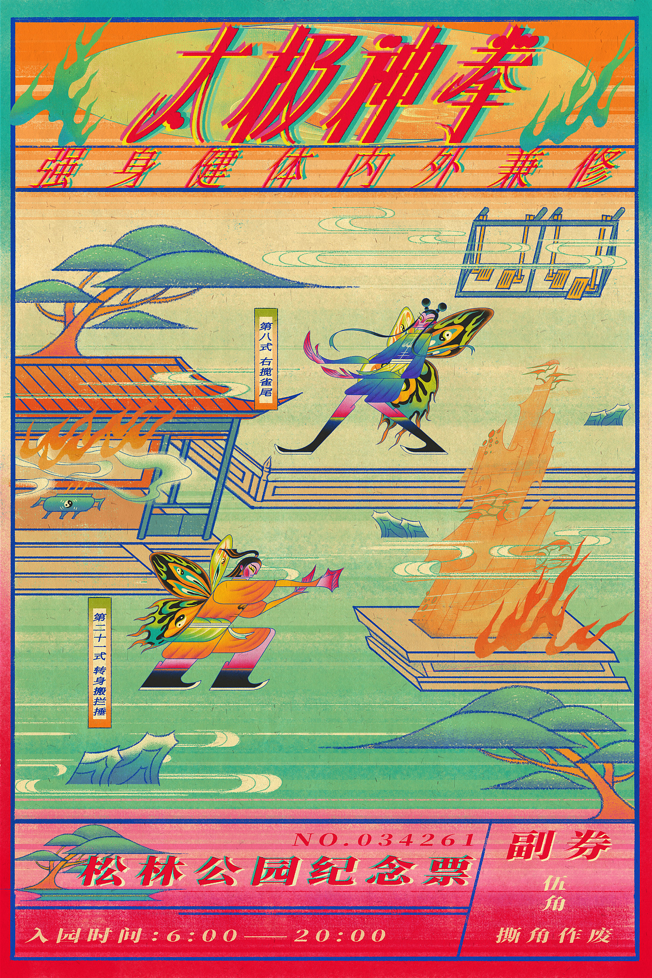 《太极神拳》拳谱