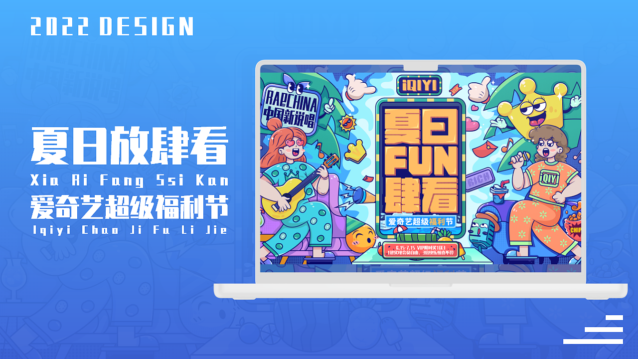 爱奇艺夏日FUN肆看 - 视觉系列设计（图ZMzA0NzQ0Mjcy） - 其他UI - 站酷设计师百川归一原创素材 - 站酷ZCOOL