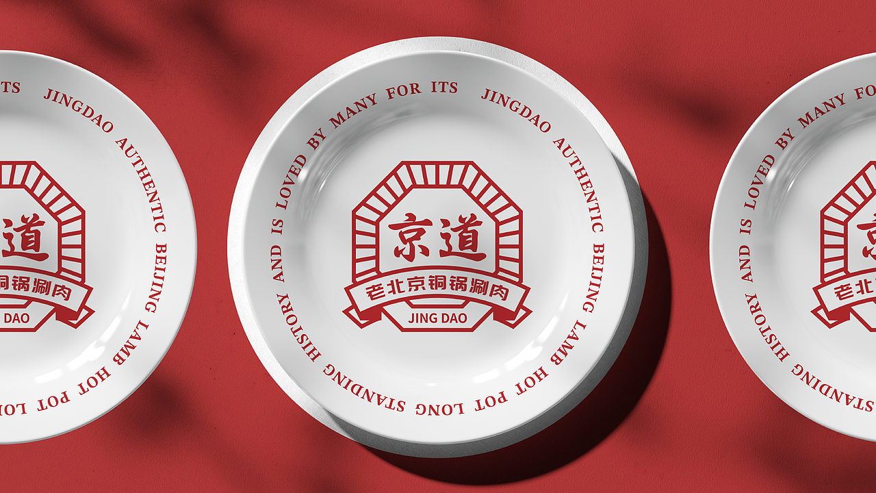 京道-老北京铜锅涮肉品牌全案设计（图ZMzUzMzYzMDI0） - 品牌 - 站酷设计师35_Design原创素材 - 站酷ZCOOL