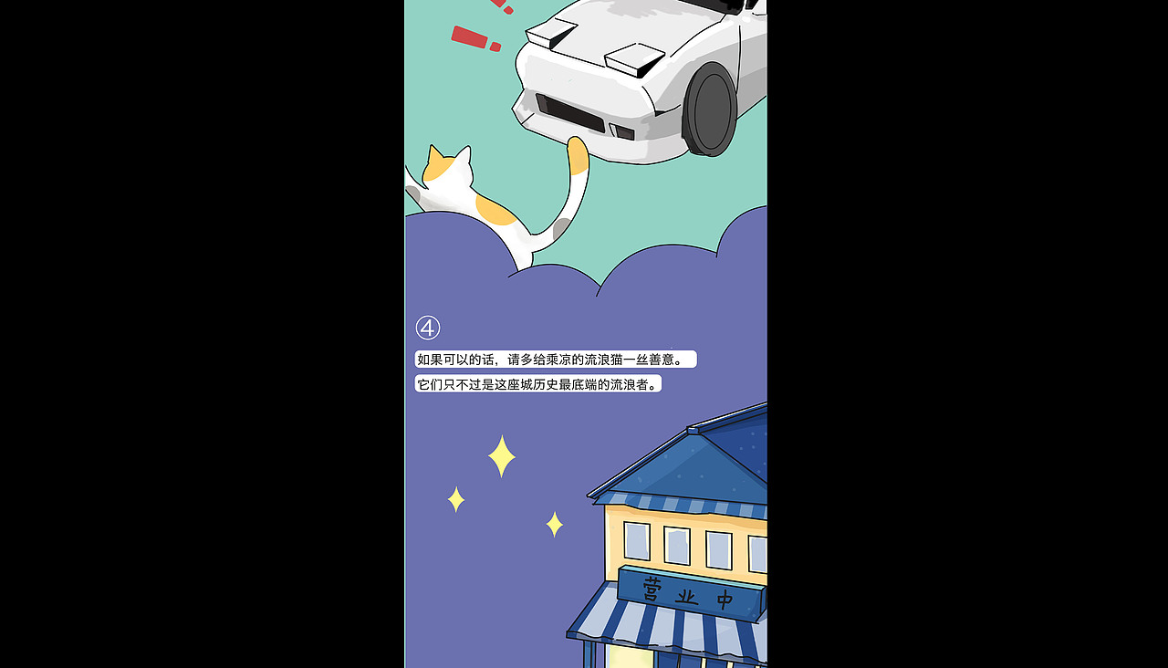 条漫《流浪猫的夏天》
