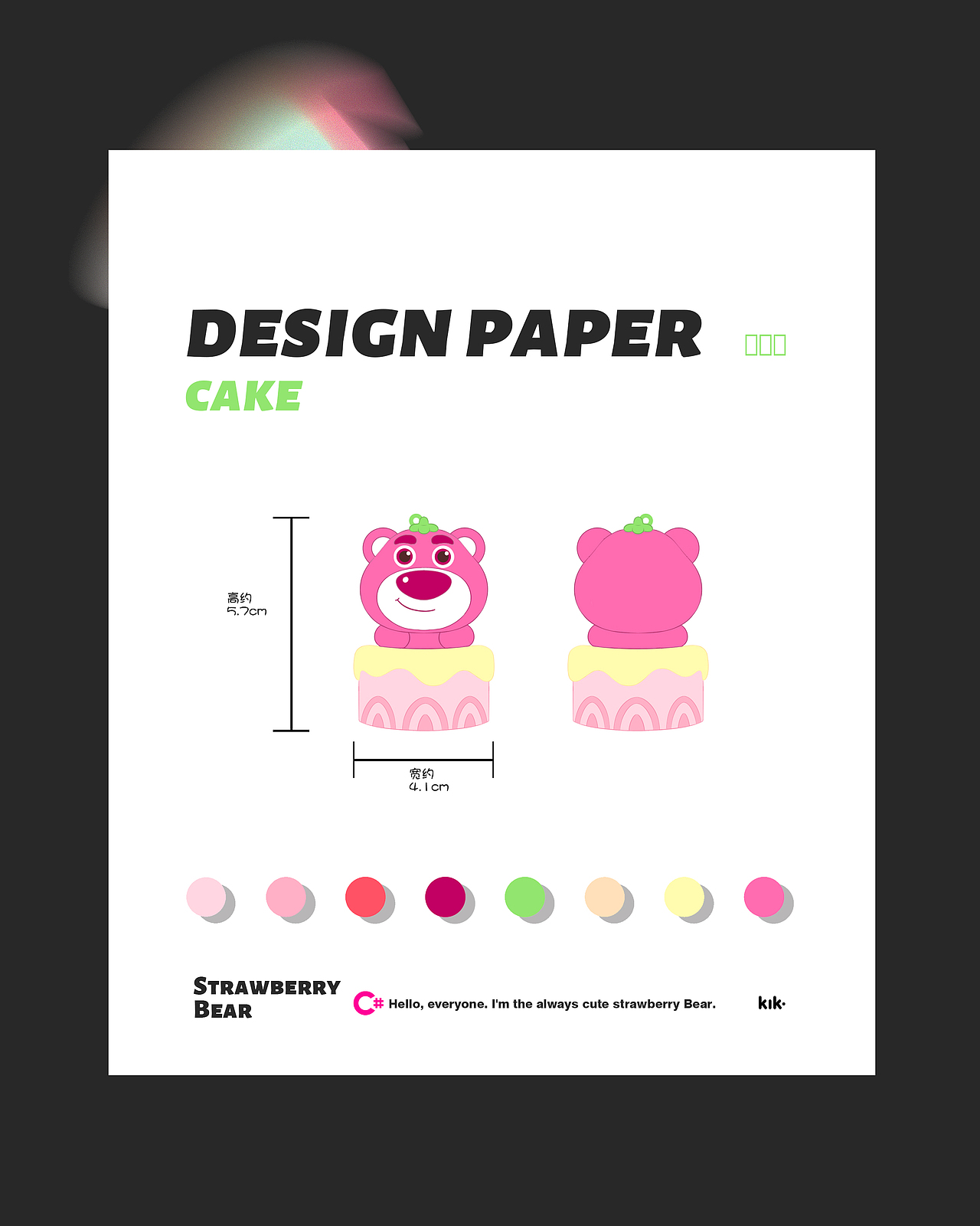 Strawberry Bear-建模-渲染-IP衍生品设计接单中ING