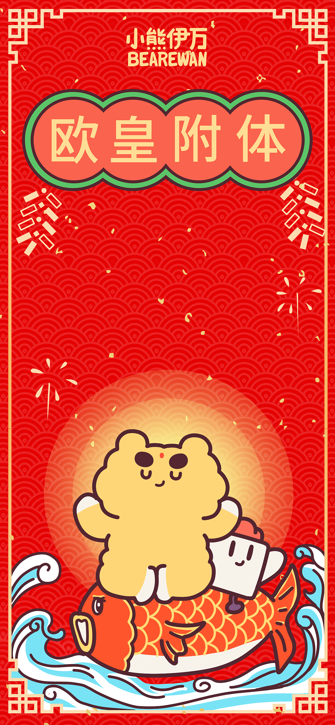 伊万表情包第21波!!!